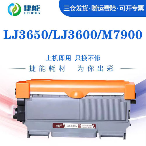 捷能适用联想LT4636粉盒