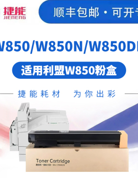 捷能W850粉盒适用利盟Lexmark W850/W850N/W850DN打印机墨盒墨粉盒硒鼓 W850成像鼓碳粉盒墨粉