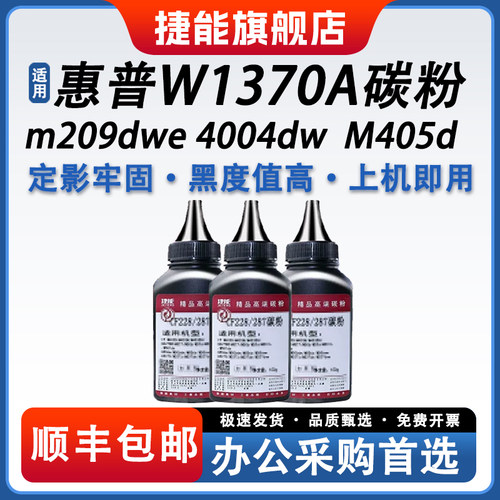 适用墨粉惠普碳粉打印机