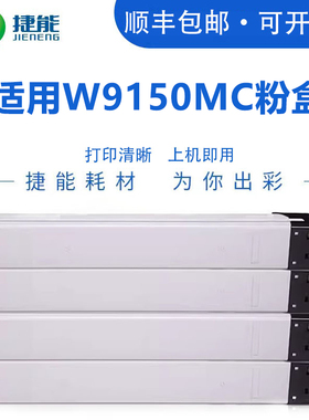 捷能适用惠普E78625dn粉盒HP Color LaserJet Managed MFP E78630dn打印机E78635dn硒鼓W9150MC墨盒碳粉墨粉