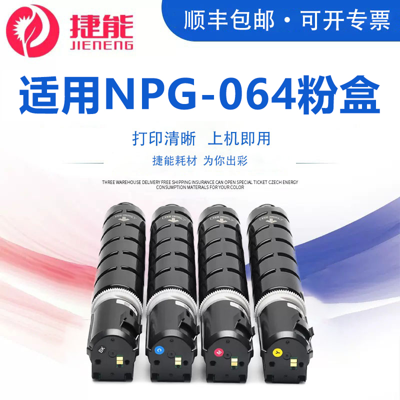 捷能佳能MF810Cdn粉盒