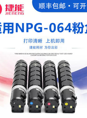 适用佳能MF810Cdn粉盒imageCLASS MP820Cdn碳粉盒IR C1225iF墨盒碳粉C1225彩色复印机复合机墨粉盒NPG034墨粉