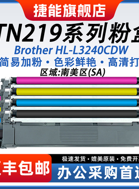 捷能适用兄弟TN219粉盒 brother HL-L3240CDW/L3280CDW 打印机硒鼓易加粉墨盒墨粉碳粉粉仓复印机墨粉匣