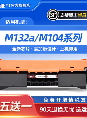 【顺丰】适用惠普M132a粉盒HP18a M104a墨盒M104w M132nw/fn/fp/snw打印机M132fw LaserJet Pro219硒鼓CF218A