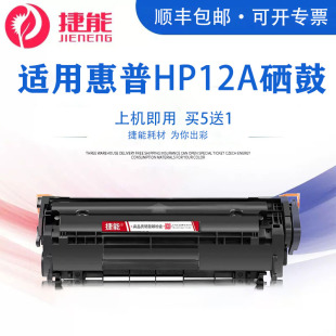 L11121E 1010 Q2612A lbp2900 1020plus HP1020 3050 1319 捷能适用HP12A硒鼓HP1005 FX9硒鼓 3000 M1005mfp