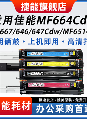 捷能适用佳能CRG075硒鼓LBP647Cdw 646Cdw LBP640C MF660C墨盒MF664Cdw MF667Cdw 665Cdw 662Cdw打印机粉盒