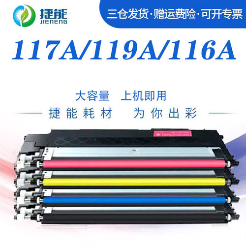 捷能16A粉盒HP178nwM179fnw