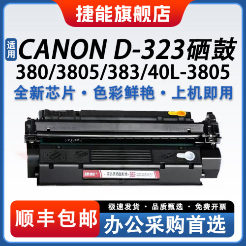 捷能适用佳能CRG-W硒鼓