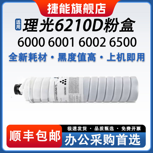 捷能适用理光7001碳粉墨粉