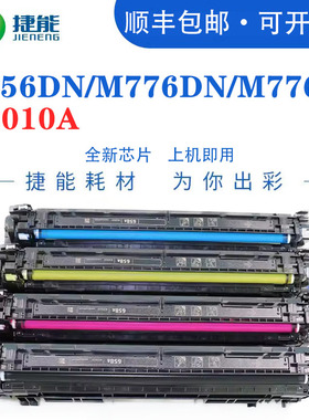 适用惠普M776dn硒鼓 HP659A W2010A粉盒 MFP M776z M856X彩色打印机墨盒碳粉盒 660A W2004A成像鼓组件 鼓架
