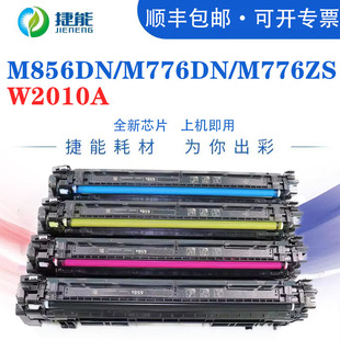 MFP M776z M856X彩色打印机墨盒碳粉盒 适用惠普M776dn硒鼓 W2004A成像鼓组件 W2010A粉盒 660A 鼓架 HP659A
