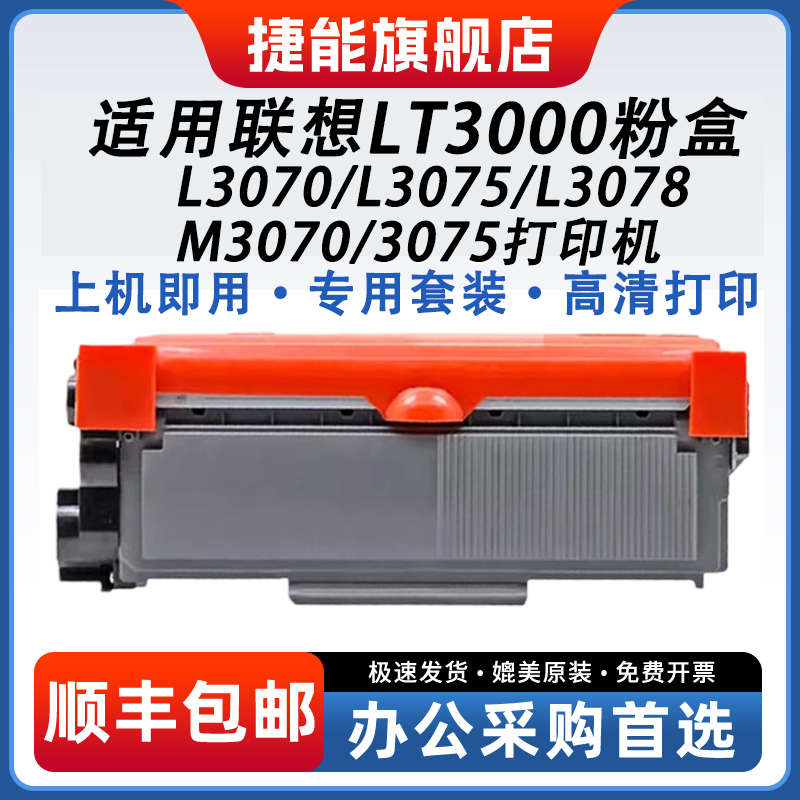适用联想至像LT3000粉盒