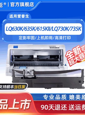 适用爱普生630k色带LQ-730K 610K 635K 735K 615KII 630K2 80KF针式打印机色带架芯通用Epson原装品质S015290