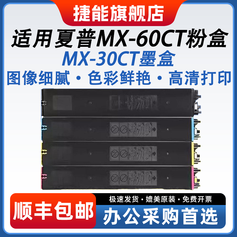 适用MX-30CT粉盒MX-60CT墨盒