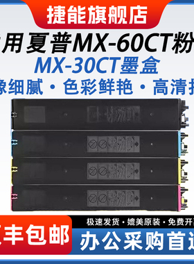 适用夏普MX-30CT粉盒C2622/2621 2651 4081R墨盒mx-60CT碳粉C3051 3121 3581 3081r 3082 5081DV 3582 6081RV