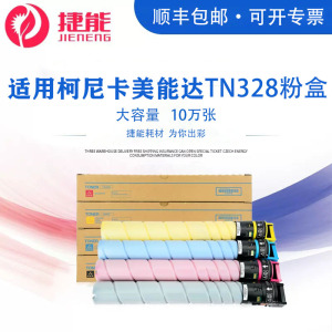 捷能适用柯尼卡美能达TN328粉盒bizhub C360i C300i墨粉C250i C7130i彩色复合机碳粉彩粉KCMY复印机墨盒C7222