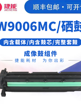 适用惠普W9006MC套鼓M72625dn 72630成像鼓E72525Z 72530 72535墨盒72525 72530 72535 72425ddv/a 72430硒鼓