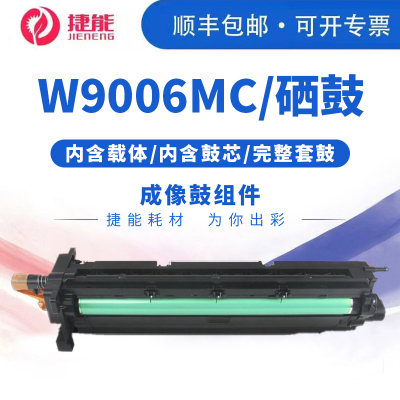 捷能适用惠普W9006MC套鼓