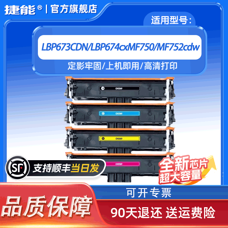 捷能适用佳能LBP673CDN硒鼓