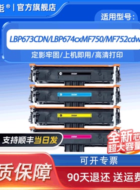 适用佳能LBP673CDN硒鼓CANON 673CDW/MF750打印机墨盒LBP674CX MF752CDW MF756CX 易加粉粉盒 CRG069硒鼓碳粉
