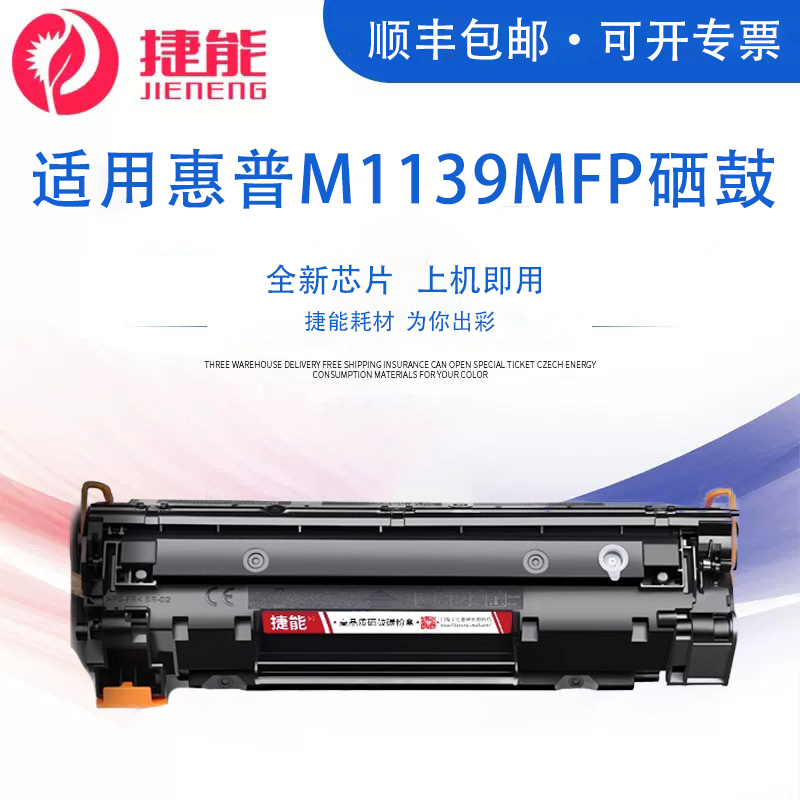 墨盒M1139MFP硒鼓一体式HP388