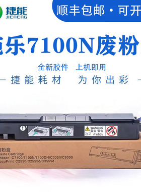 适用富士施乐C7100废粉盒 C3550 C9300废粉仓 C2550废粉回收盒 C2555d C3555d碳粉回收盒 废墨仓 粉盒回收瓶