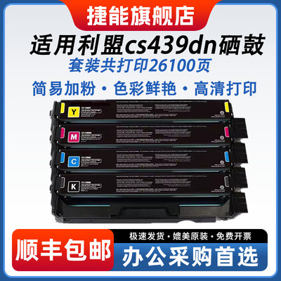 捷能适用利盟CS439硒鼓  20N30KK/YK/MK/CK CS439DW碳粉盒 Lexmark CS439DN打印机墨盒