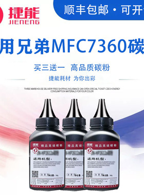 捷能适用兄弟mfc7360 dcp7080d 7057 dcp1608 联想M7400碳粉LJ2400 m7206 m7605d 施乐p115b P118W打印机墨粉