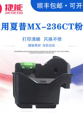捷能适用夏普MX-236CT粉盒sharp AR1808S打印机墨盒 S2008 2328 2308D 易加粉碳粉 一体机墨粉盒碳粉墨粉粉仓