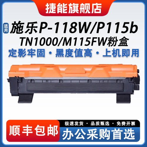 捷能适用富士施乐P115b粉盒