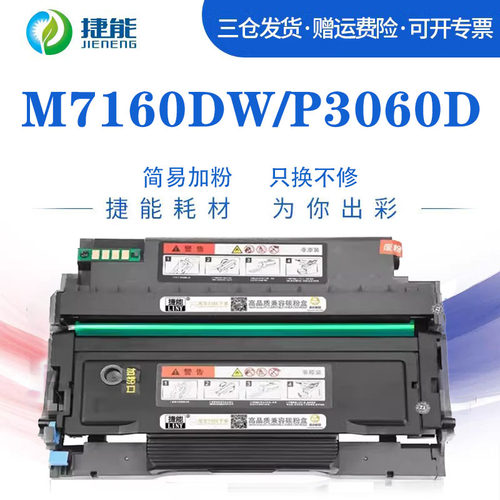 适用奔图to460粉盒M7160DW
