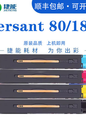 捷能适用富士施乐Versant 80 180粉盒Press 2100碳粉V80 V180彩色复印机墨盒复合机打印机硒鼓CT202292墨粉盒