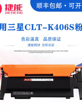 捷能适用三星CLT-K406S粉盒samsung C410 365W CLX-3305 3306fn墨粉CLP-360打印机硒鼓C460W C450FW 366W粉盒