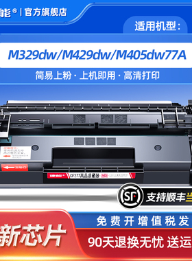 捷能适用惠普M405d硒鼓hp77a CF277A M305d M405/dw 打印机墨盒MFP M329dw  M429fdn/fdw一体机M430 M431硒鼓