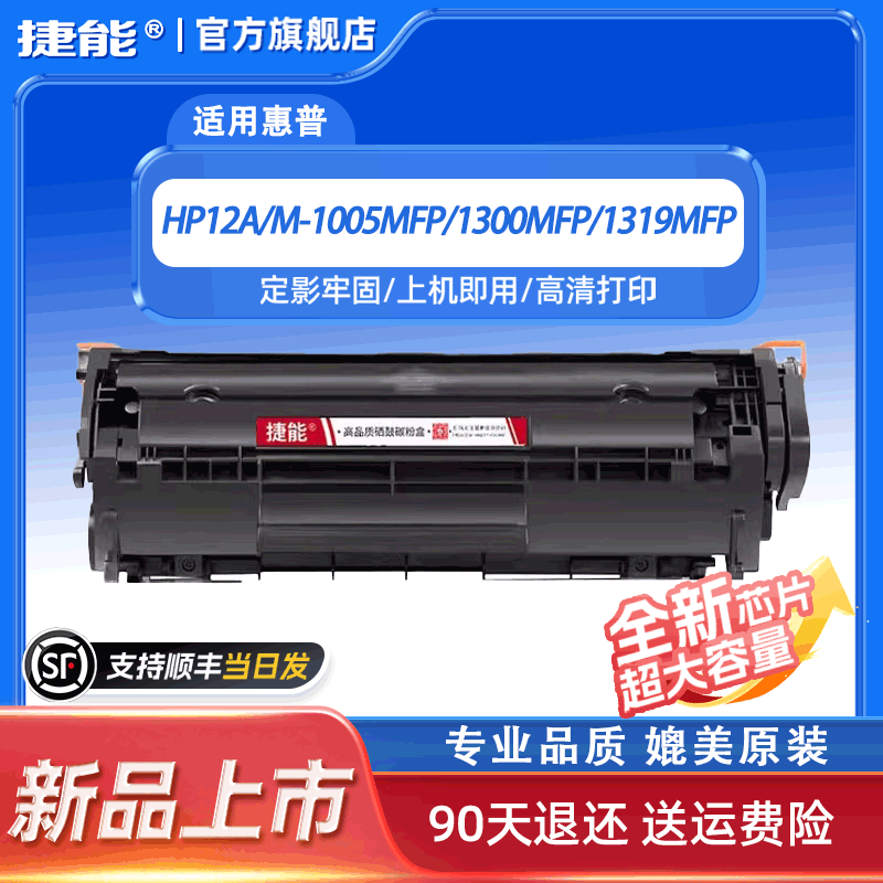 捷能适用HP12A硒鼓一体式