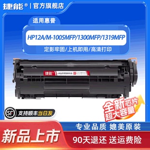 lbp2900 3050 M1005mfp 捷能适用HP12A硒鼓HP1005 FX9硒鼓 1020plus 1010 1319 L11121E 3000 Q2612A HP1020
