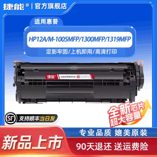 捷能适用HP12A硒鼓一体式