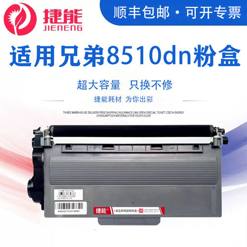 捷能适用兄弟粉盒TN3335MFC