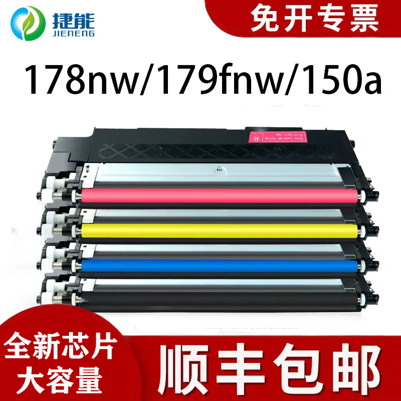 捷能适用惠普118a硒鼓HP118A 打印机116a 117a W2080A粉盒W1132A hp MFP 178nw碳粉盒179fnw 150a/nw CF187A