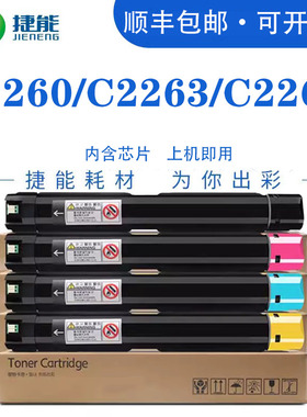 适用富士施乐2265粉盒IV四代C2260墨粉DocuCentre-V C2263CP PL五代复印机碳粉打印机硒鼓墨盒CPS L