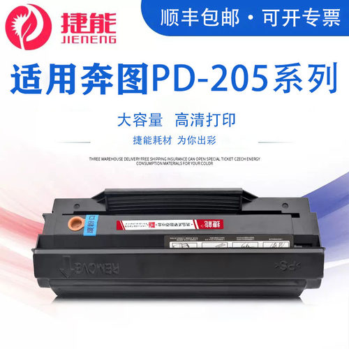 捷能奔图M6505NP2550硒鼓易加粉