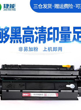 捷能适用惠普HP15A硒鼓C7115A非易加粉15a HP1000墨盒HP1200 3300一体不干胶激光打印机硒鼓