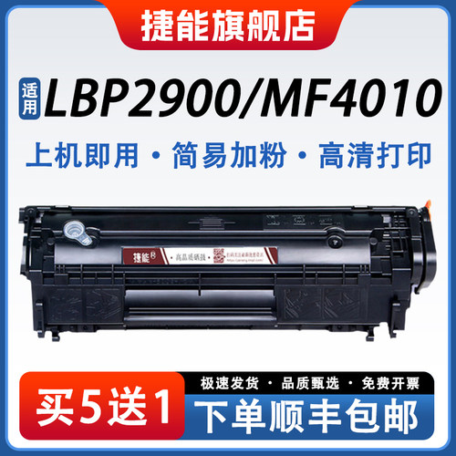 捷能适用佳能lbp2900CRG303硒鼓