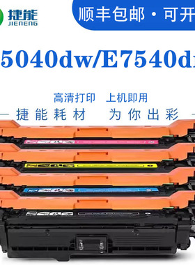 捷能适用惠普E55040dw硒鼓MFP E57540dn大容量粉盒W9060A打印机墨盒MFPE57540C碳粉墨粉HP Clolor LaserJet