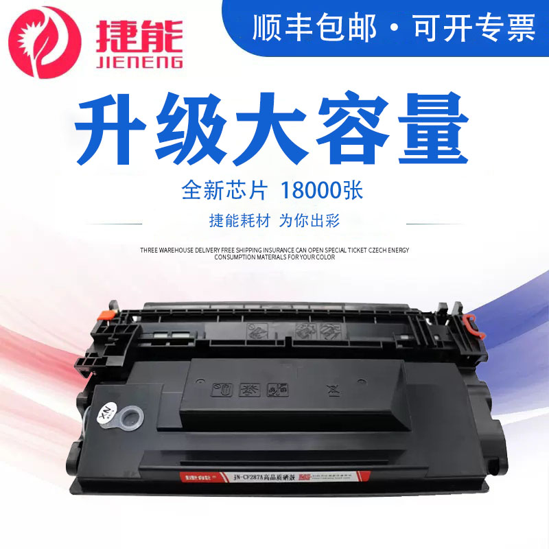 捷能适用惠普CF287A硒鼓HP Pro M527 M506dn M506x M501易加粉mfp M527dn M527f HP87A CF287X打印机墨盒 办公设备/耗材/相关服务 硒鼓/粉盒 原图主图