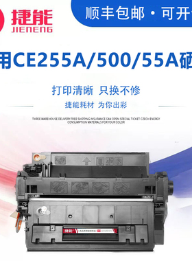 适用惠普HP55A硒鼓CE255A 500 M521dn/dw M525dn/f P3015dn/n墨盒佳能MF515dw LBP6750 6780x CRG324打印机粉