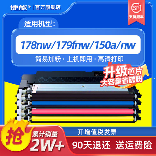 捷能适用惠普硒鼓打印机粉盒