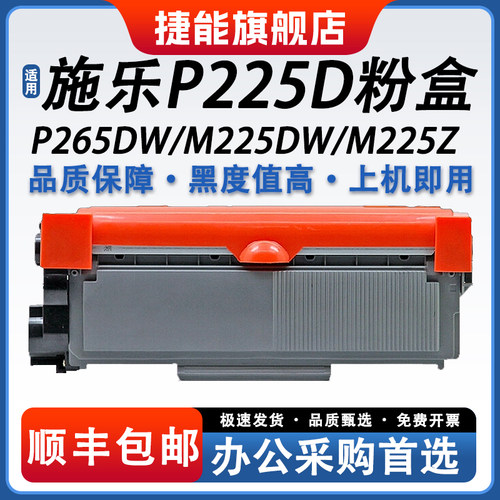 捷能适用富士施乐p225db粉盒