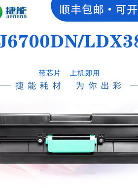 适用联想LTX381碳粉盒 联想LJ6700DN打印机硒鼓 联想6700墨盒LJ6700DN墨粉盒Lenovo LDX381鼓架硒鼓成像鼓