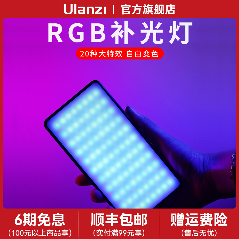Ulanzi优篮子VL196补光灯RGB迷你LRD多彩特效灯手持vlog相机拍照